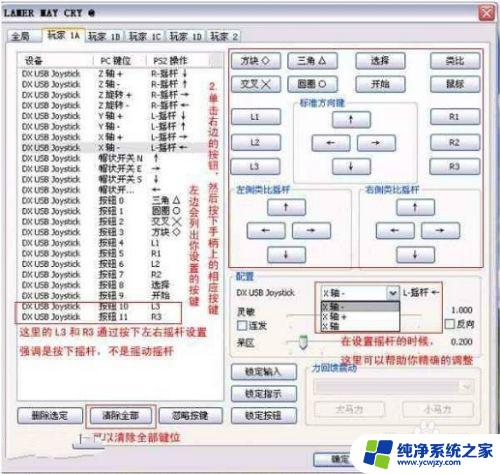 电脑ps2模拟器怎么调控制手柄 ps2模拟器手柄设置方法