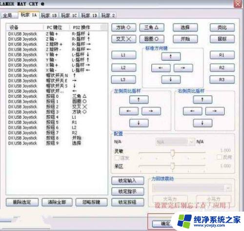 电脑ps2模拟器怎么调控制手柄 ps2模拟器手柄设置方法