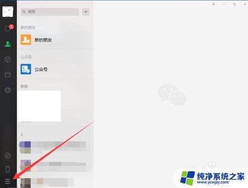 微信快捷截屏 电脑微信截图自动回到桌面