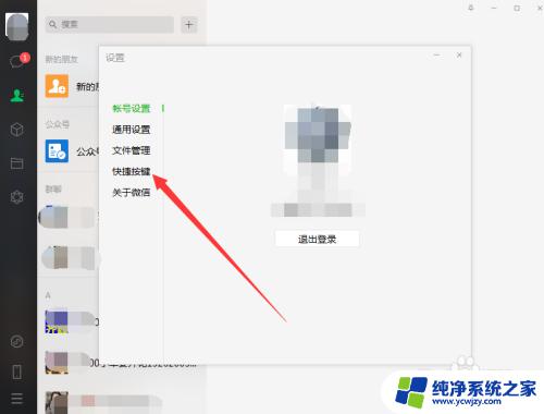 微信快捷截屏 电脑微信截图自动回到桌面