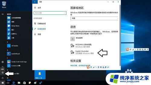 windows怎么切换英文 如何在Windows10操作系统中将界面语言从中文切换成英文