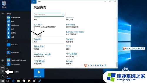 windows怎么切换英文 如何在Windows10操作系统中将界面语言从中文切换成英文