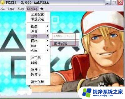电脑ps2模拟器怎么调控制手柄 ps2模拟器手柄设置方法