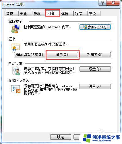 win7一直提示证书错误 win7系统IE证书错误怎么解决