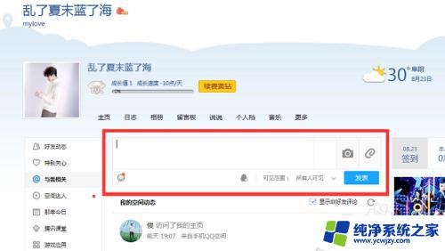 如何发qq空间动态 电脑端QQ动态发布教程
