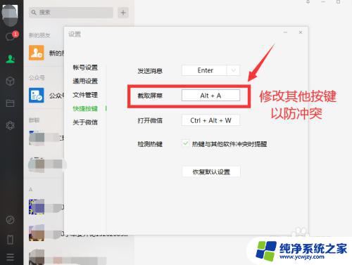 微信快捷截屏 电脑微信截图自动回到桌面