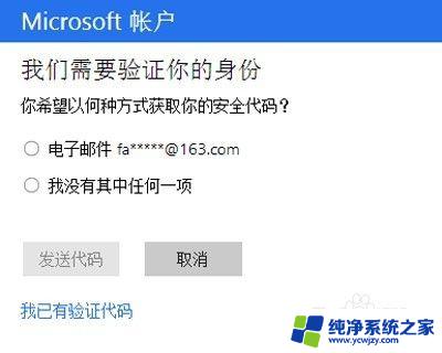 win10登录密码忘记了,能破解吗 Win10系统忘记Microsoft账户密码的解决方案