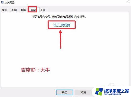 windows怎么关闭自动启动 Win10开机启动项的关闭步骤