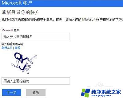 win10登录密码忘记了,能破解吗 Win10系统忘记Microsoft账户密码的解决方案