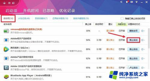 windows怎么关闭自动启动 Win10开机启动项的关闭步骤