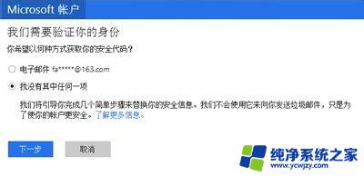 win10登录密码忘记了,能破解吗 Win10系统忘记Microsoft账户密码的解决方案