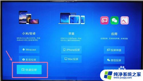 小米电脑如何投屏到小米电视 小米笔记本电脑如何通过投屏功能投影到小米电视