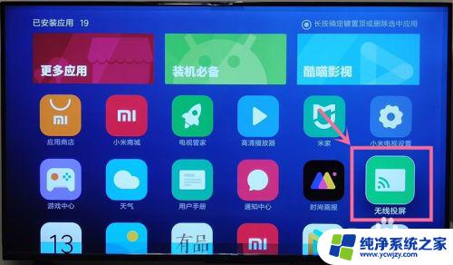 小米电脑如何投屏到小米电视 小米笔记本电脑如何通过投屏功能投影到小米电视