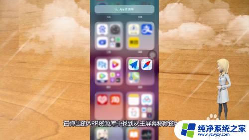 主屏幕隐藏的app怎么移回来 从主屏幕移除的app如何恢复