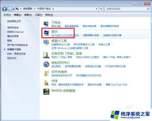 win7怎么缩小屏幕比例 win7桌面显示比例调整方法