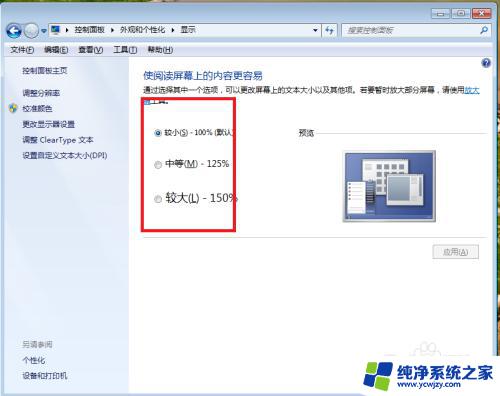 win7怎么缩小屏幕比例 win7桌面显示比例调整方法