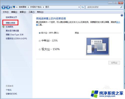 win7怎么缩小屏幕比例 win7桌面显示比例调整方法