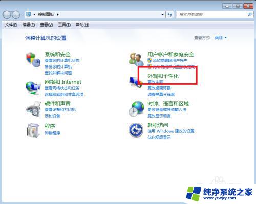 win7怎么缩小屏幕比例 win7桌面显示比例调整方法