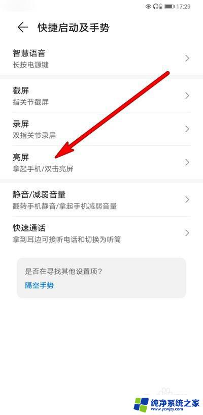 点屏幕亮屏在哪里设置 华为手机点击屏幕亮屏设置方法