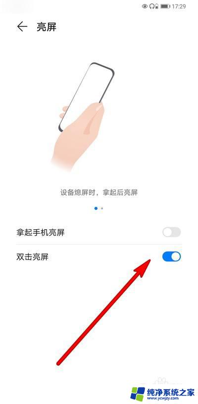 点屏幕亮屏在哪里设置 华为手机点击屏幕亮屏设置方法