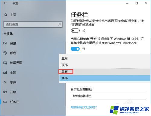 电脑显示任务栏在右边 Win10任务栏在屏幕右边的设置教程