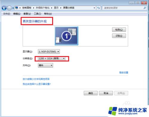 win7怎么缩小屏幕比例 win7桌面显示比例调整方法