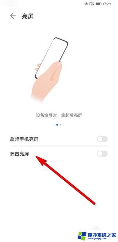 点屏幕亮屏在哪里设置 华为手机点击屏幕亮屏设置方法