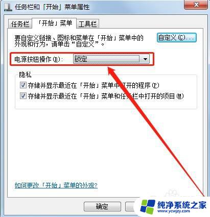 怎样设置按下电源按钮时锁定计算机 如何在电脑开始菜单中锁定电源按钮