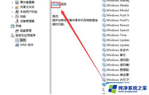 window10如何连接手机热点 win10电脑如何通过USB连接手机热点