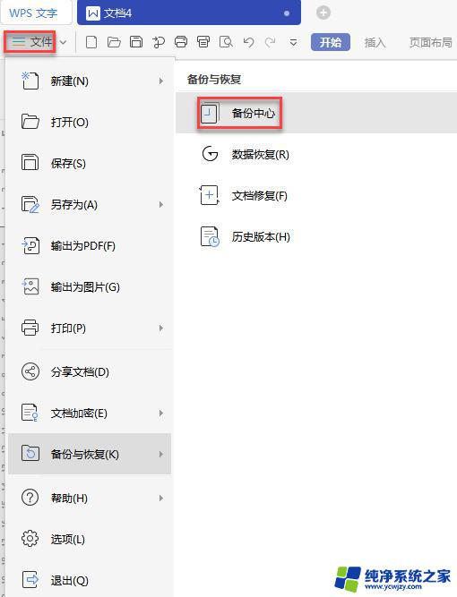 wpsword文档加密后忘记密码了怎么办 wps word文档加密密码忘记了该怎么办