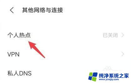 vivo热点在哪里打开 vivo手机个人热点在哪里开启