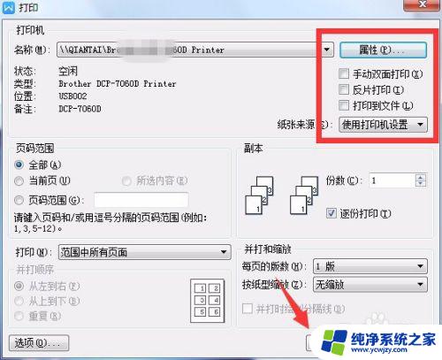 打印机设置双面打印出来的还是单面 怎样将打印机从双面打印切换到单面打印