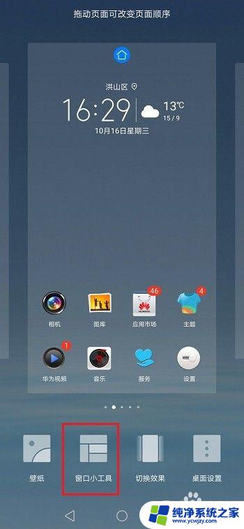 华为手机如何在桌面显示时间 华为手机桌面时间设置方法