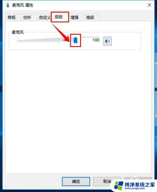 win10麦克风音量怎么调大 win10麦克风音量调节教程