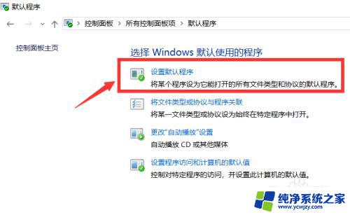 win10图片默认打开方式怎么设置 win10 设置图片默认打开程序方法