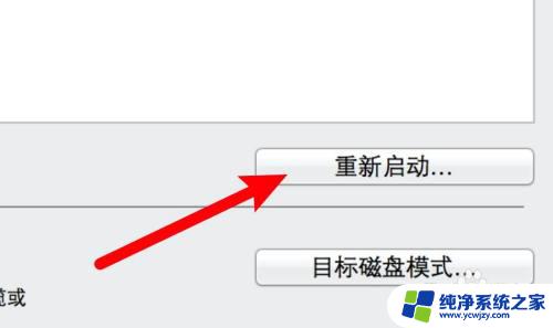 切换系统开机按哪个键 苹果电脑切换到Windows系统的步骤