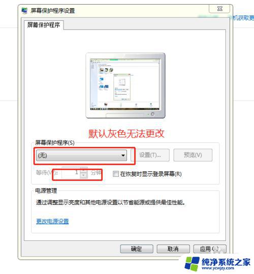 win7调整屏保时间 win7系统怎样设置屏保时间