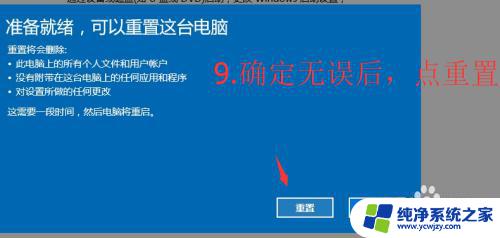 怎么重置windows10系统 如何重置Windows10系统到出厂设置