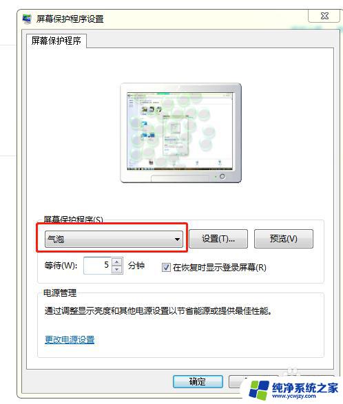 win7调整屏保时间 win7系统怎样设置屏保时间