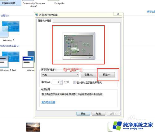 win7调整屏保时间 win7系统怎样设置屏保时间