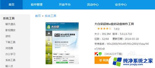 大白菜u盘装系统教程win10 iso 安装版Win10系统如何用大白菜U盘安装