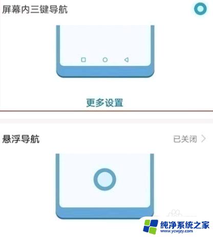 华为屏幕三个按键怎么设置出来 华为手机三个按键设置方法