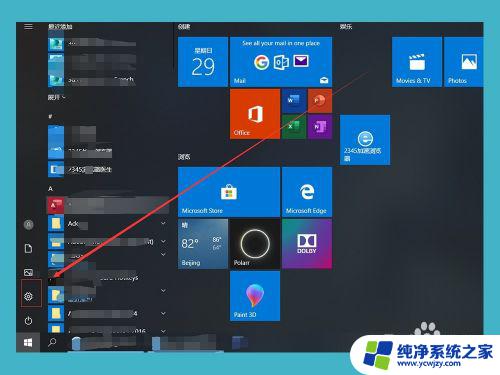 win10桌面动画怎么关闭 Win10如何开启动画效果