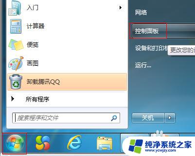 windows7初始化电脑 win7电脑初始化步骤