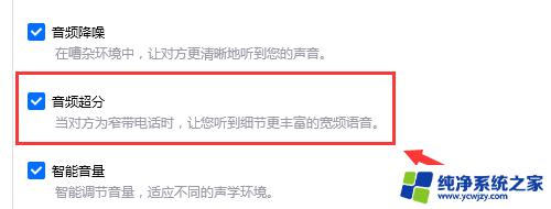 腾讯会议声音不清楚 腾讯会议电脑版如何调整会议声音清晰度