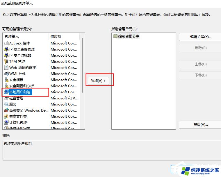 windows11本地用户和组在哪里 Win11找不到本地用户和组的解决方法