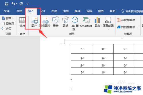 word里面图片大小怎么调一致 图片调整大小的方法