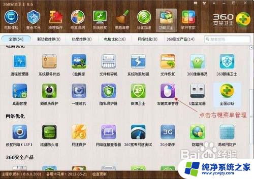 360右键菜单栏怎么设置 360如何恢复鼠标右键菜单