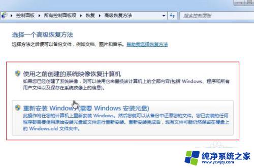 windows7初始化电脑 win7电脑初始化步骤