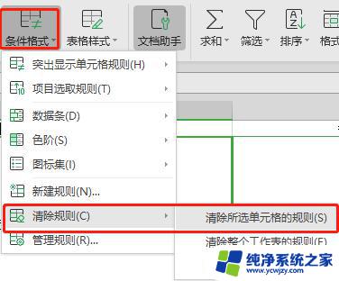 wps如何去掉数据条 如何在wps中去掉数据条